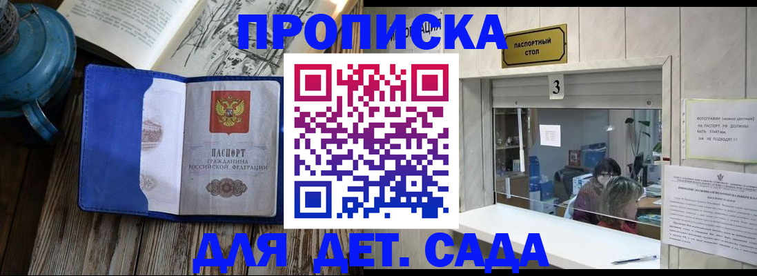 купить прописку в Петрозаводске